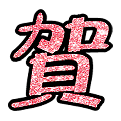 Popular big word chinese font4-6
