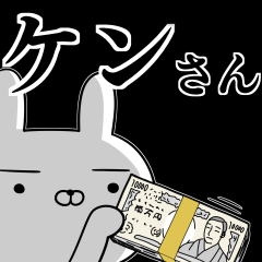 けん☆ケンさんの為の使えるスタンプ