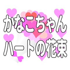 A bouquet of hearts sent to Kanakochan.