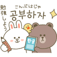 BROWN & FRIENDS♡韓国語２