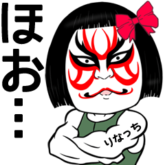 Rinacchi Kabuki Name Muscle Sticker