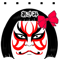 Asami Kabuki Name Muscle Sticker
