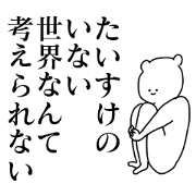 Send name to people of Taisuke