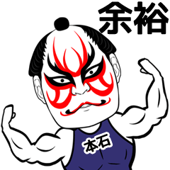 Motoishi Kabuki Name Muscle Sticker