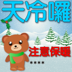 Fill in your name-cute bear-Christmas