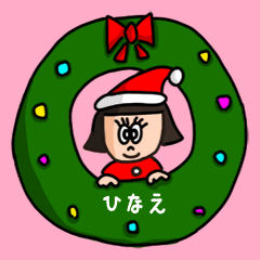 カワイイ『ひなえ』の冬ネームスタンプ