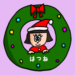 カワイイ『はつね』の冬ネームスタンプ