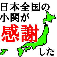 nihonzenkokuname20649
