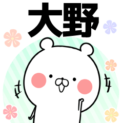 Oono Keigo Name Sticker