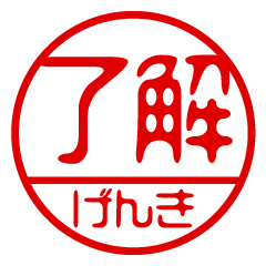 "GENKI" name / stamp sticker