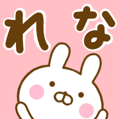 ☆れな専用☆名前スタンプ - LINE スタンプ | LINE STORE ☆れな専用☆名前スタンプ - LINE スタンプ | LINE STORE