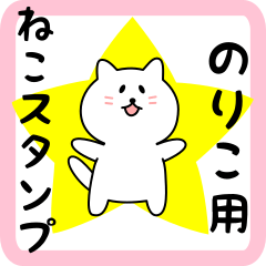 Sweet white Cat sticker for Noriko