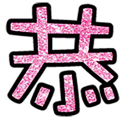 Popular big word chinese font5-3