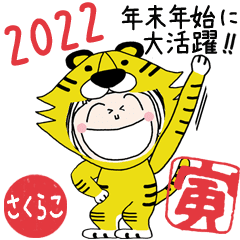 * SAKURAKO's 2022 HAPPY NEW YEAR *