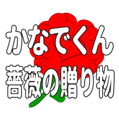 Send a heart rose stamp to Kanadekun.