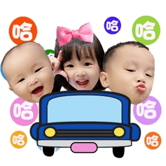 三兄妹寶貝