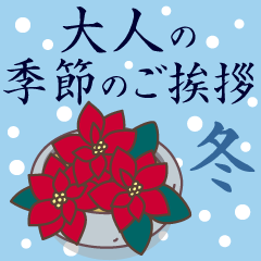 Winter greetings used by society people