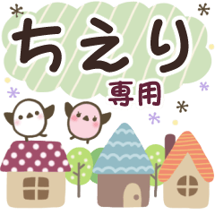 ちえり✿丁寧でやさしい名前スタンプ