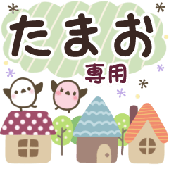 たまお✿丁寧でやさしい名前スタンプ