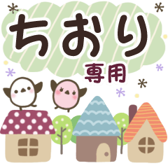 ちおり✿丁寧でやさしい名前スタンプ