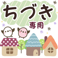 ちづき✿丁寧でやさしい名前スタンプ
