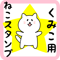 Sweet white Cat sticker for Kumiko