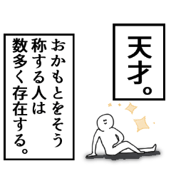Okamoto's narration Sticker