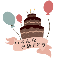 おめでとう Lineクリエイターズスタンプまとめ Stamplist おめでとう Lineクリエイターズスタンプまとめ Stamplist