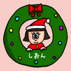 カワイイ『しおん』の冬ネームスタンプ