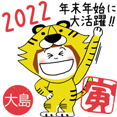 * OSHIMA's 2022 HAPPY NEW YEAR *