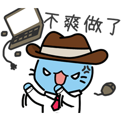 酷貓 Cool Cat - 厭世上班篇 1