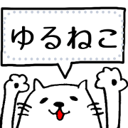 yuru neko chan