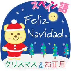 Spanish/Christmas and New year sticker