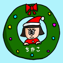 カワイイ『ちかこ』の冬ネームスタンプ