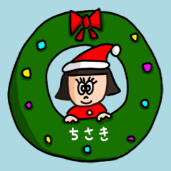 カワイイ『ちさき』の冬ネームスタンプ
