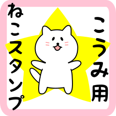 Sweet white Cat sticker for Koumi