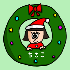 カワイイ『ちさこ』の冬ネームスタンプ