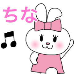 ちなちゃん専用 りぼんうさぎ 名前スタンプ Line スタンプ Line Store ちなちゃん専用 りぼんうさぎ 名前スタンプ Line スタンプ Line Store