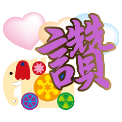 粉柔超大字日常用語1