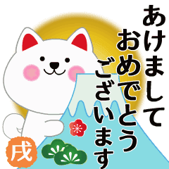 動く 戌年のお正月 年賀 18年 犬 Line スタンプ Line Store