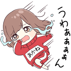 ジャージちゃん7【あかね】専用 - LINE スタンプ | LINE STORE ジャージちゃん7【あかね】専用 - LINE スタンプ | LINE STORE
