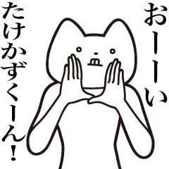 Takekazu-kun [Send] Cat Sticker