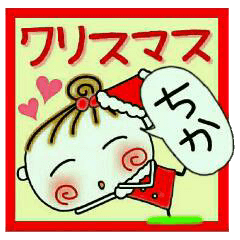 ちょ～便利！[ちか]のクリスマス！