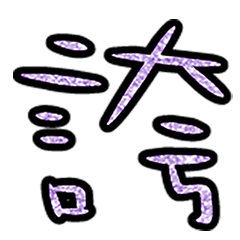 Popular big word chinese font 6-2
