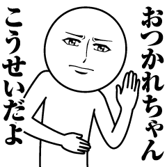 こうせいの真顔の名前スタンプ Line スタンプ Line Store こうせいの真顔の名前スタンプ Line スタンプ Line Store