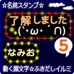 動く顔文字5「なみお」のふきだしイルミ