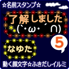 動く顔文字5「なゆた」のふきだしイルミ