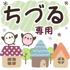 ちづる✿丁寧でやさしい名前スタンプ