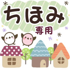 ちほみ✿丁寧でやさしい名前スタンプ