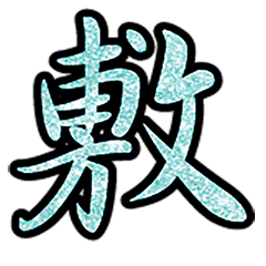 Popular big word chinese font 7-6